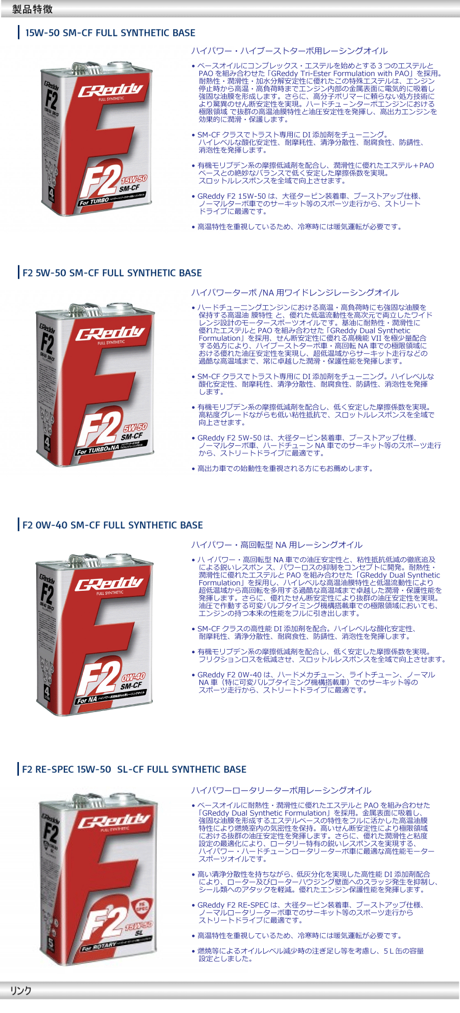 TRUST トラスト GReddy エンジンオイル F2 15W-50 【20L】 SM-CF FULL SYNTHETIC BASE 