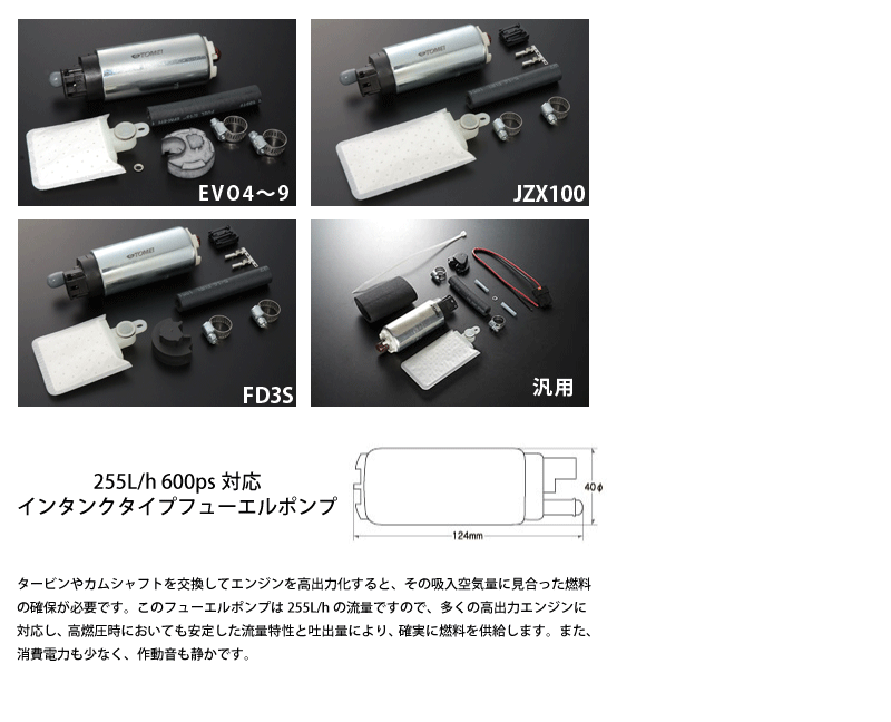 在庫あり即納 TOMEI 255L大容量 フューエルポンプ 強化 燃料ポンプ S15